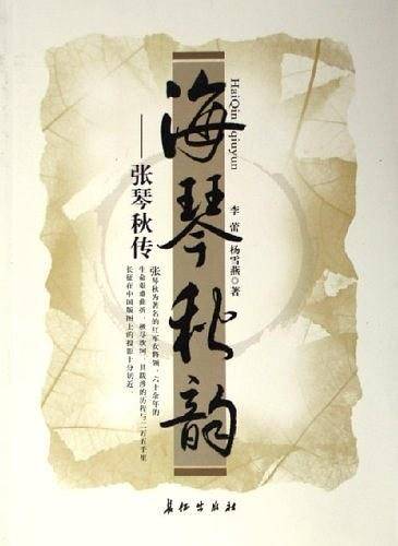 海琴秋韵