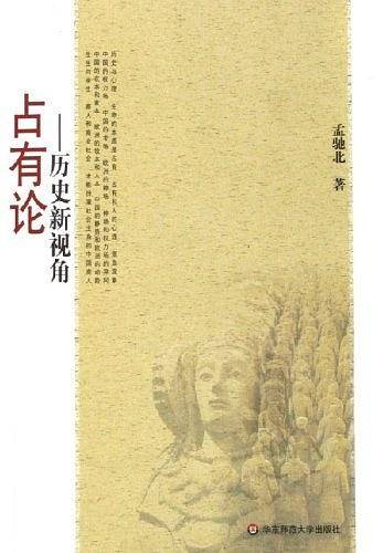 占有论