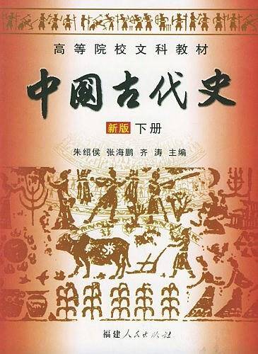 中国古代史