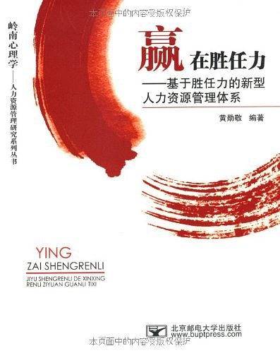 赢在胜任力