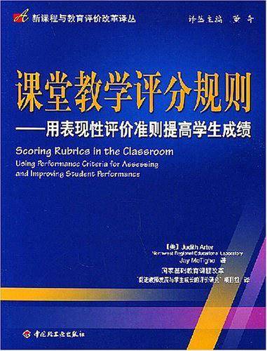 课堂教学评分规则