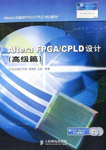 Altera FPGA/CPLD设计