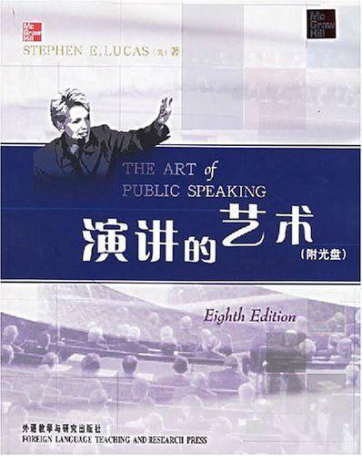 演讲的艺术