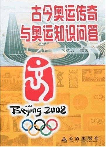 古今奥运传奇与奥运知识问答