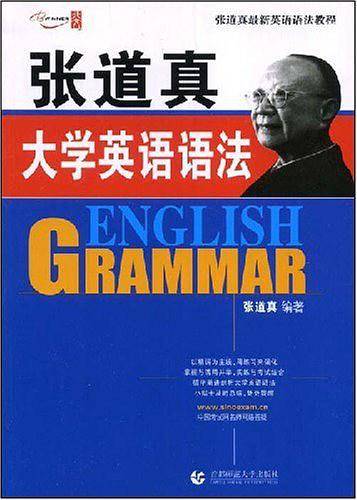张道真大学英语语法