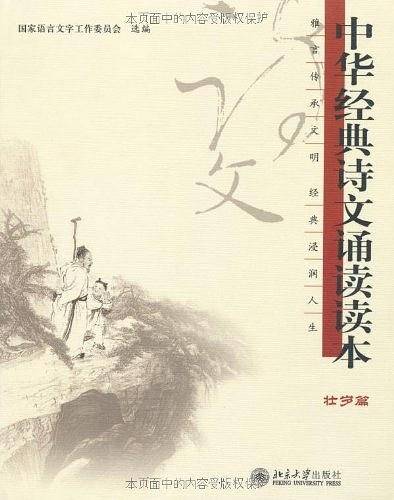 中华经典诗文诵读读本