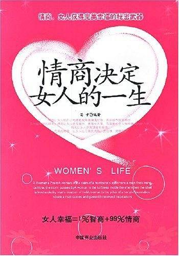 情商决定女人的一生