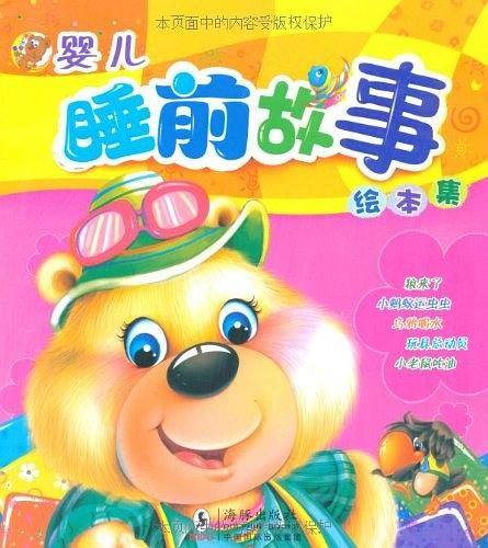 婴儿睡前故事绘本集