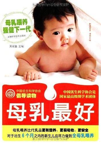 母乳最好