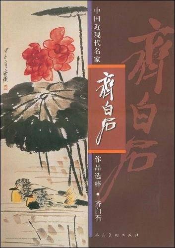 齐白石.花鸟