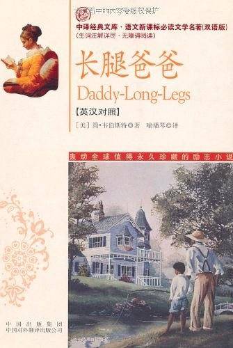 长腿爸爸