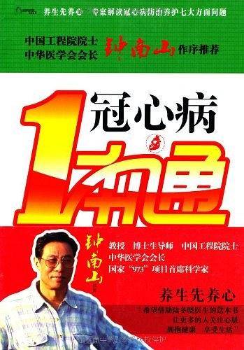 冠心病一本通