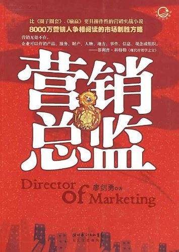 营销总监