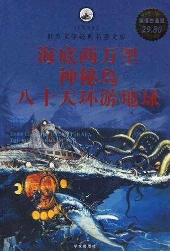 超值白金版 图文 海底两万里 神秘岛 八十天环游地球
