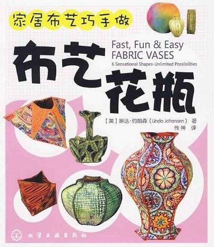 布艺花瓶