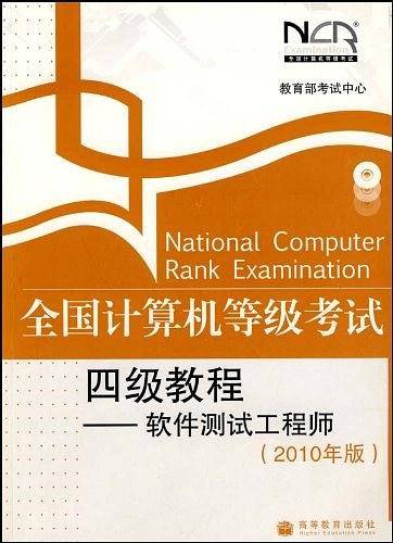 全国计算机等级考试四级教程