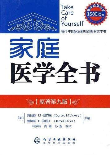 家庭医学全书