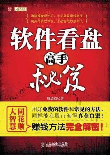 软件看盘高手秘笈