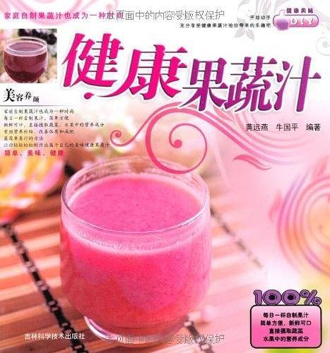 健康果蔬汁
