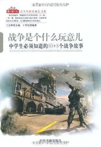 战争是个什么玩意儿