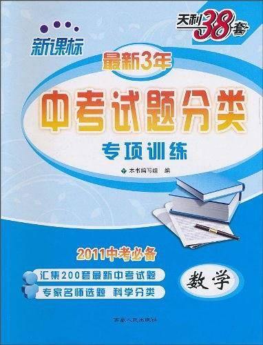 天利38套・中考试题分类