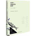 泰戈尔诗集