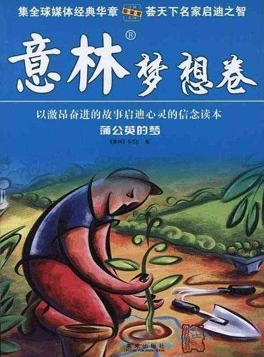 意林.信.望.爱系列