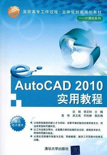 AutoCAD 2010实用教程