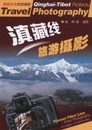 滇藏线旅游摄影