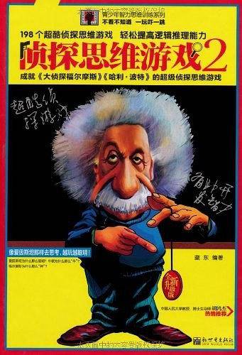 侦探思维游戏2
