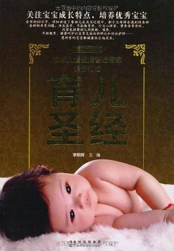 育儿圣经