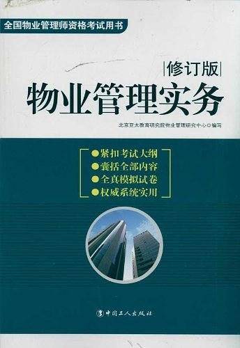 物业管理实务