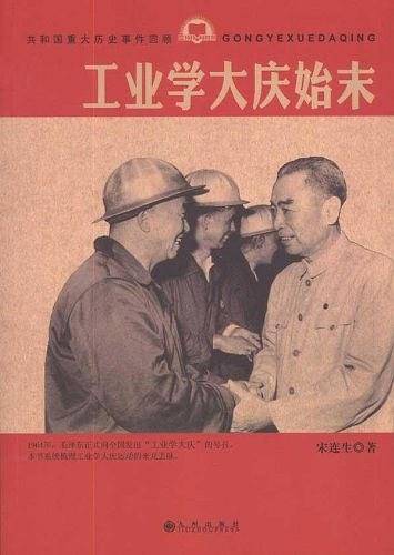 工业学大庆始末