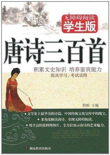 唐诗三百首