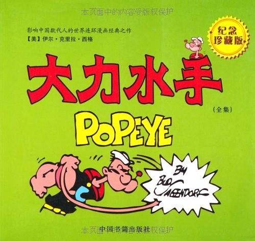 大力水手