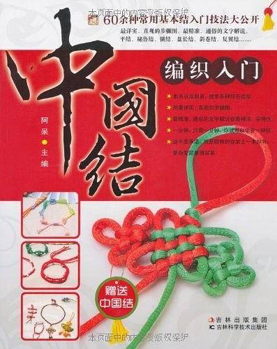 中国结编法入门