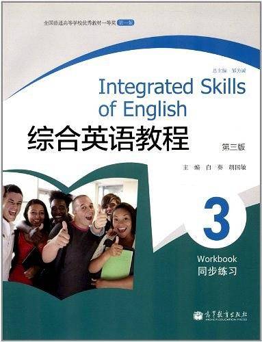 综合英语教程