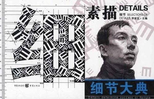 细节大典