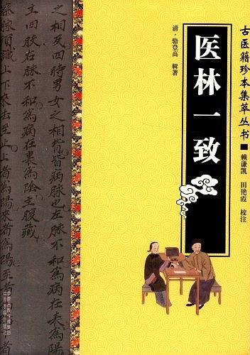 医林一致