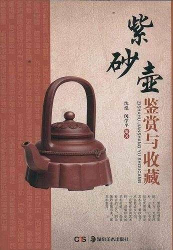 紫砂壶鉴赏与收藏