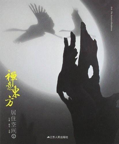 禅意东方5