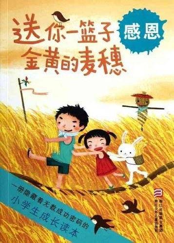 小学生成长读本