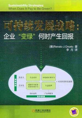 可持续发展战略