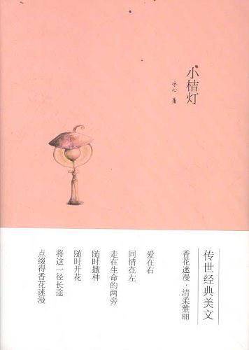 小桔灯