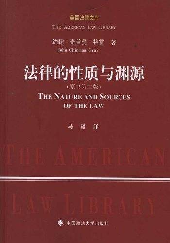 法律的性质与渊源