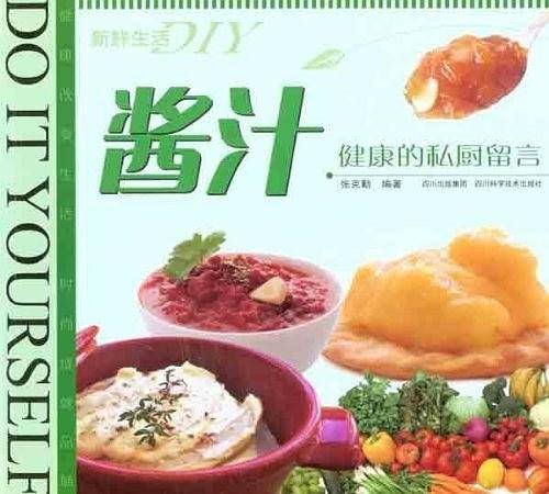 酱汁