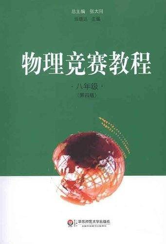 物理竞赛教程