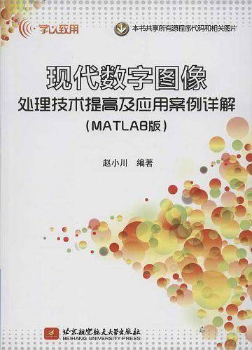 现代数字图像处理技术提高及应用案例详解