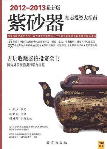 紫砂器拍卖投资大指南