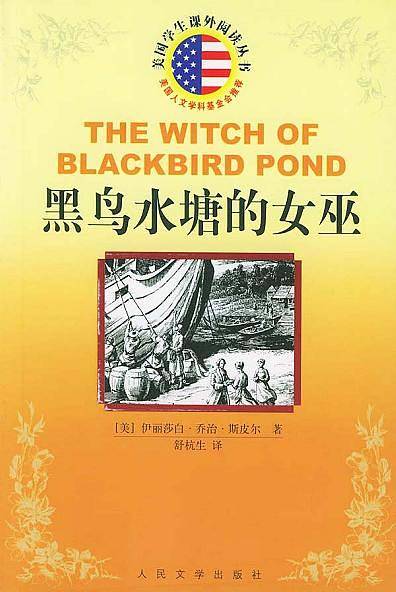 黑鸟水塘的女巫